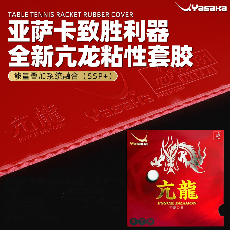 Goma de Tenis de Mesa Yasaka P - Table Tennis Zhang Jike reseña y precio
