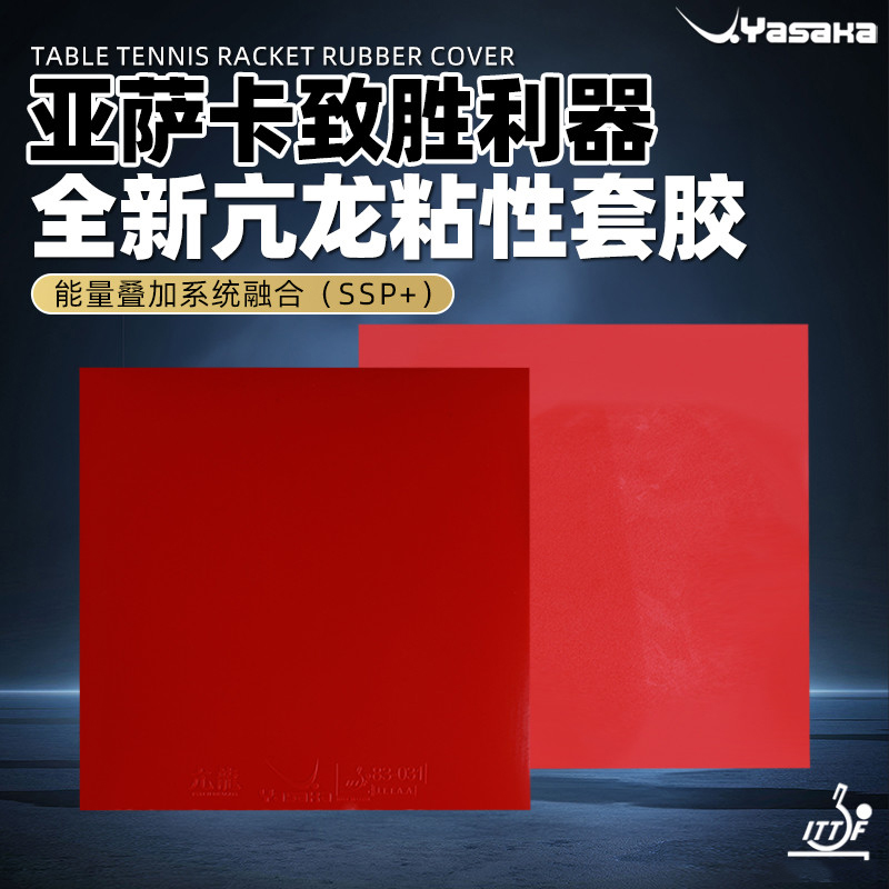 Goma de Tenis de Mesa Yasaka P - Table Tennis Zhang Jike reseña y precio